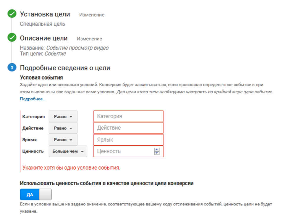 Настройка аккаунта Google Analytics